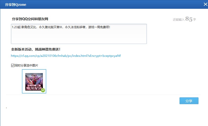穿越火线元旦活动怎么分享