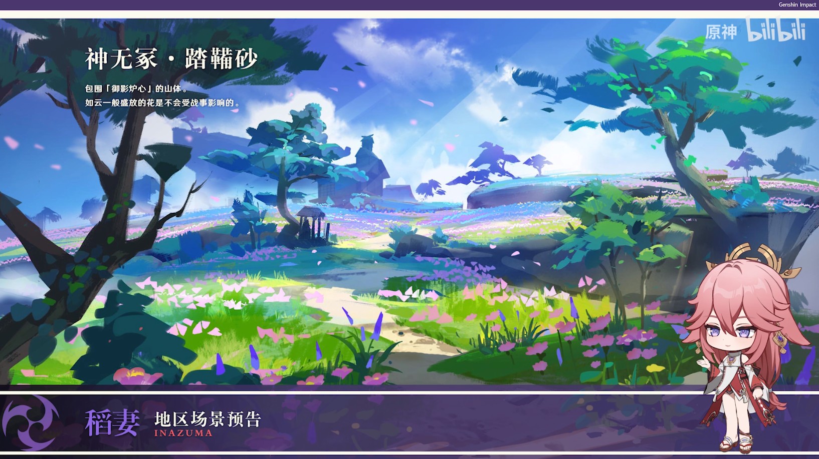 原神稻妻概念图