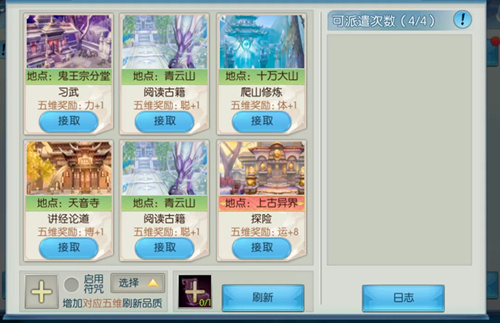 《诛仙手游》萌宝派遣玩法介绍