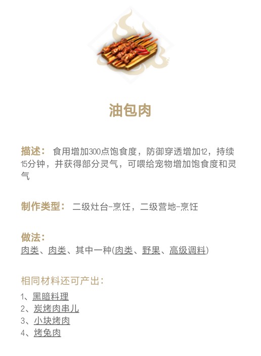 妄想山海油包肉配方
