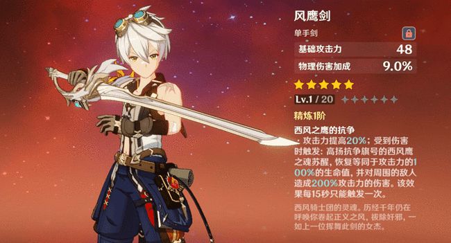 风鹰剑给谁用