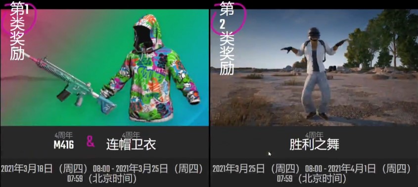 绝地求生4周年皮肤怎么获得 完成4局比赛