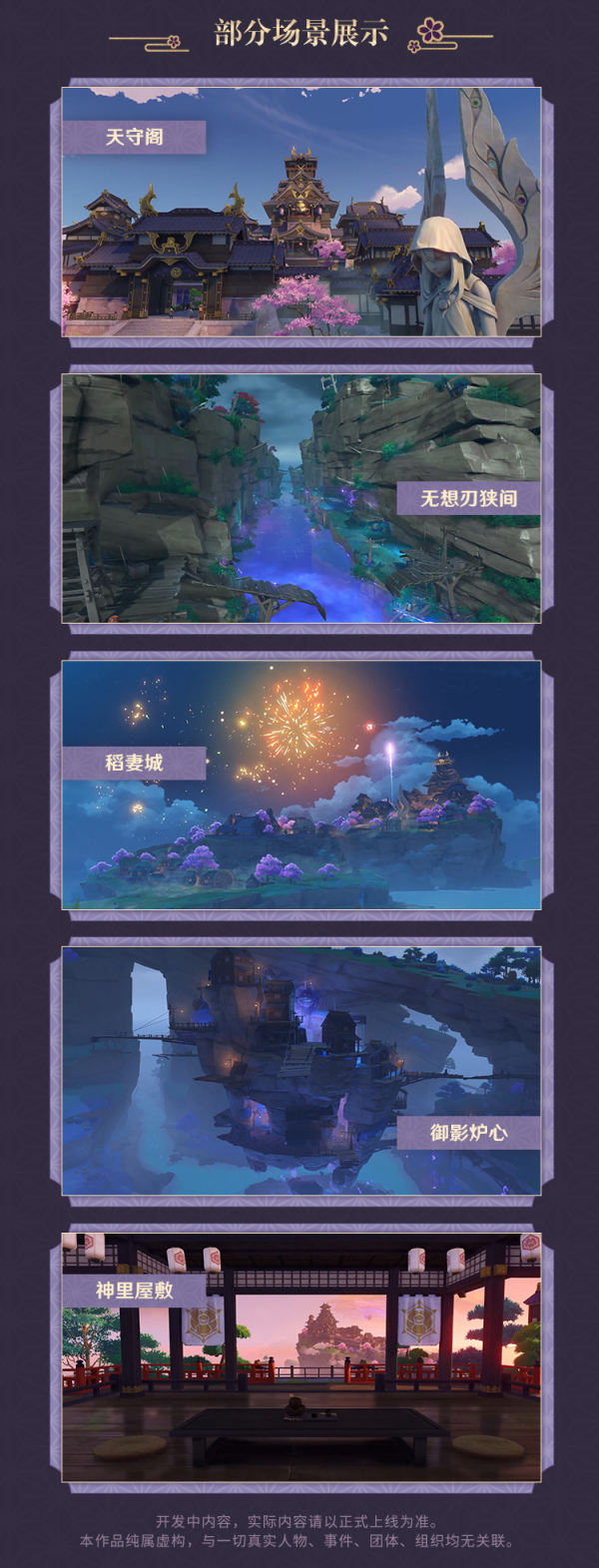原神稻妻前瞻内容一览