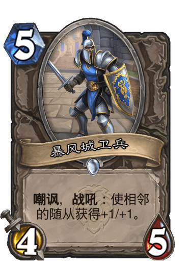 炉石暴风城卫兵效果介绍