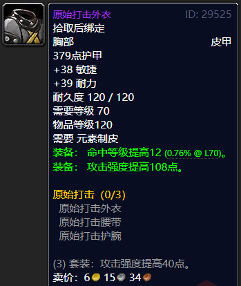 接着玩家穿4件巨兽之王和4t3并花钱做一套原始打击3件套,并且去ah买一
