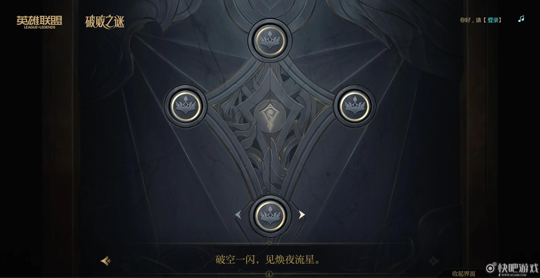 英雄联盟破败之谜棋子顺序