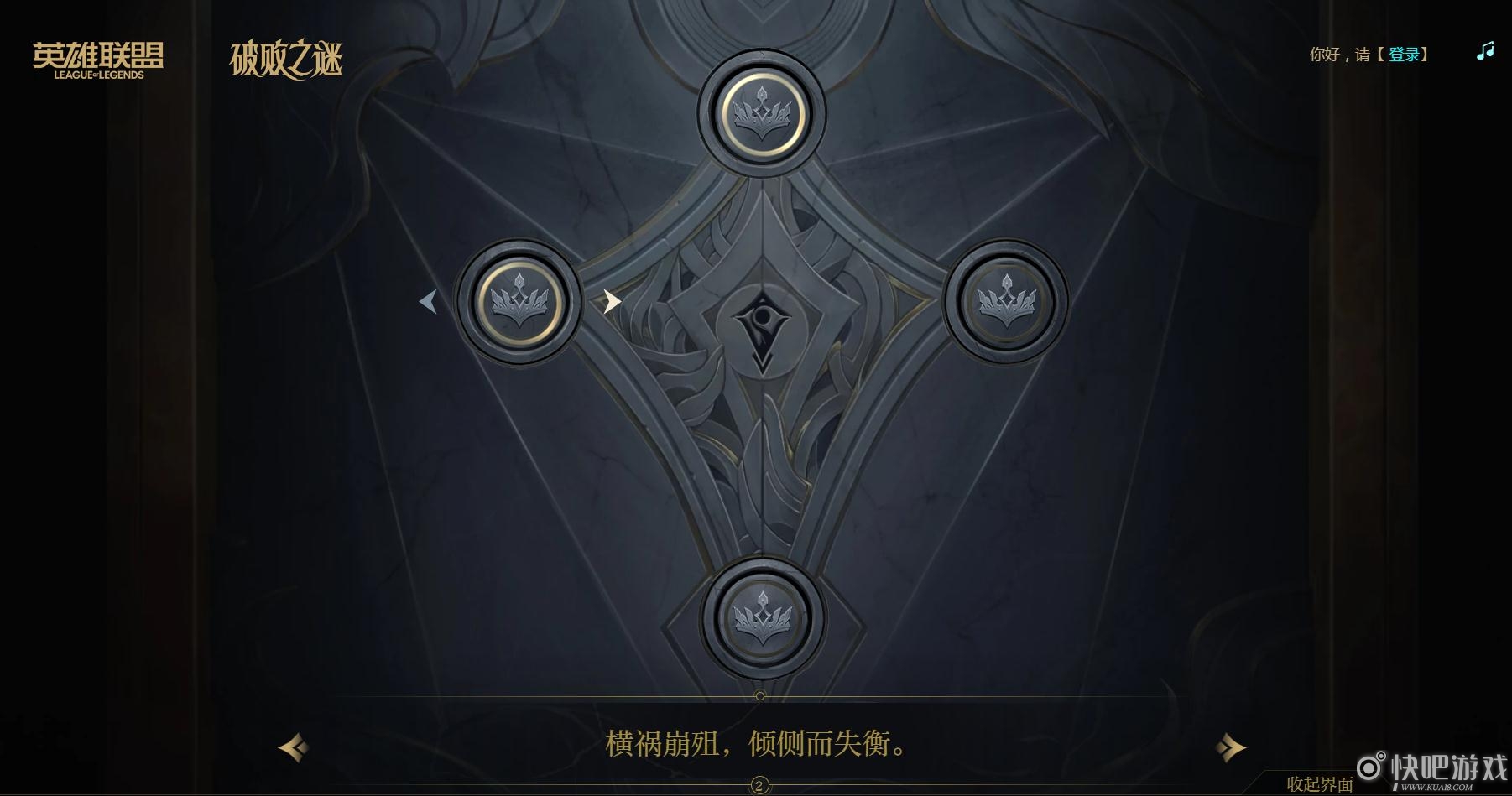 英雄联盟破败之谜棋子顺序