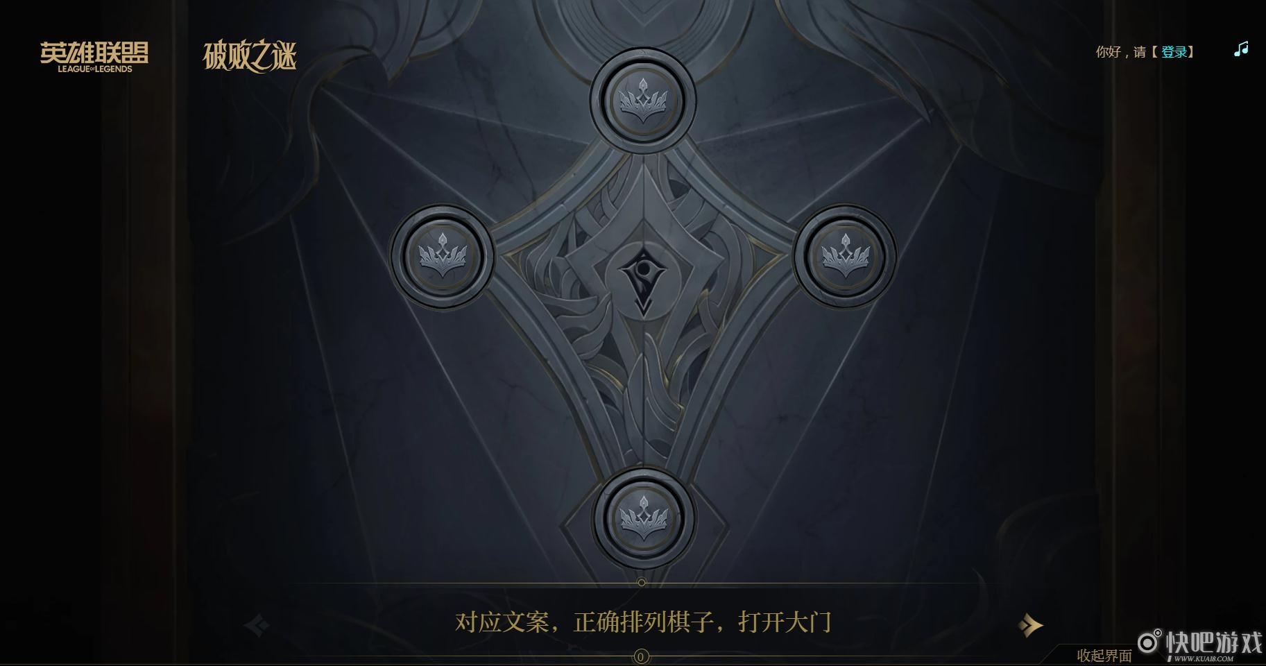 英雄联盟破败之谜棋子顺序