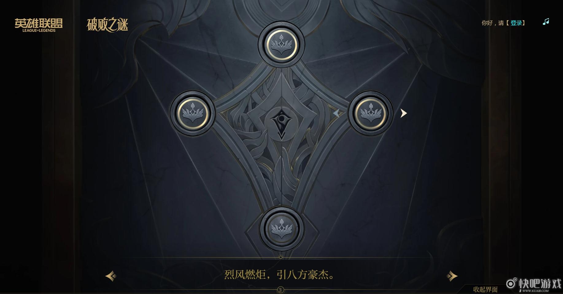 英雄联盟破败之谜棋子排列顺序