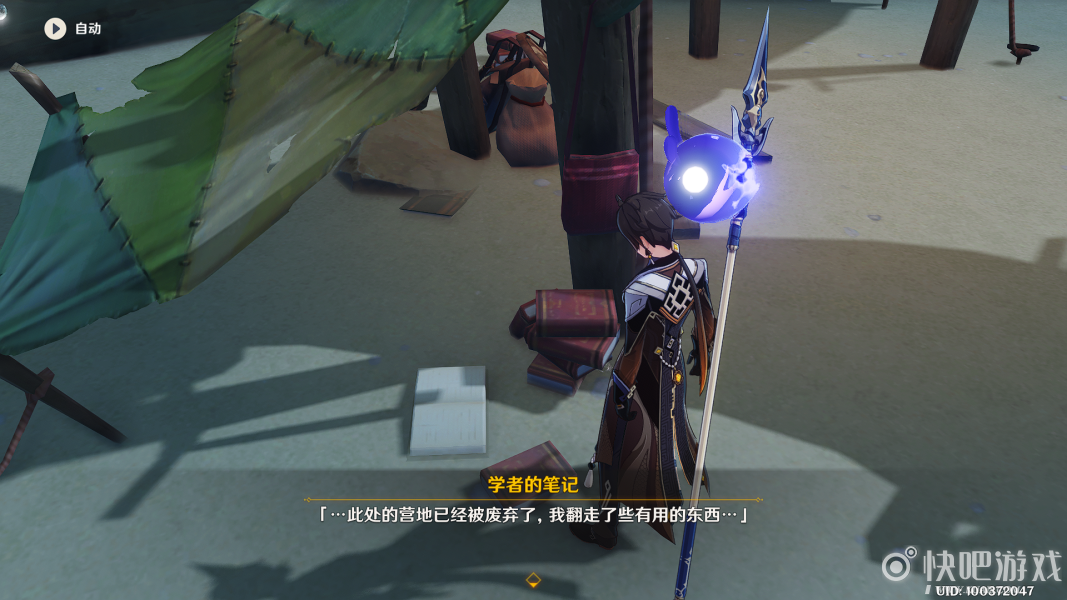 原神学者的笔记位置一览
