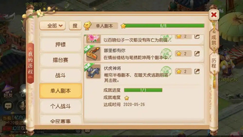 《梦幻西游手游》伏虎神将成就完成攻略