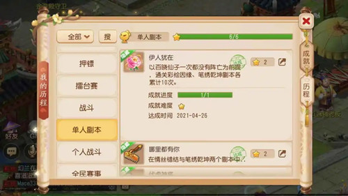《梦幻西游手游》伊人犹在成就完成攻略