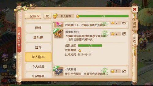 《梦幻西游手游》哪里都有你成就完成攻略