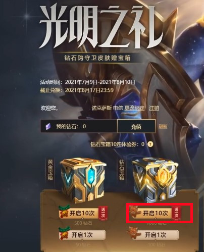 英雄联盟光明之礼体验券怎么领