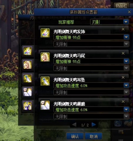 dnf影刃天空套属性选择