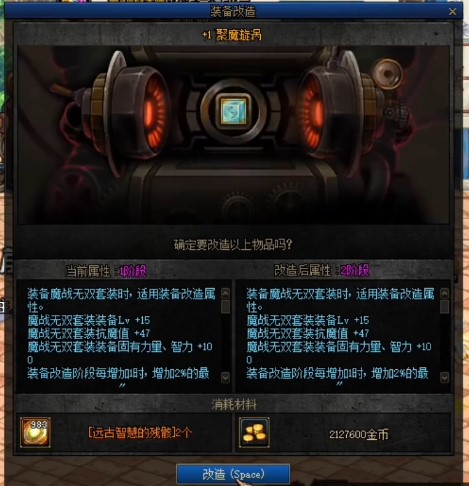 dnf装备改造规则