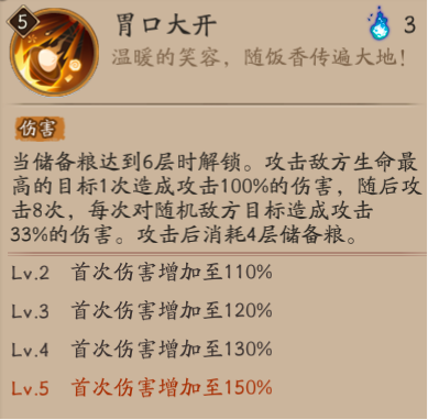 《阴阳师》饭笥技能介绍