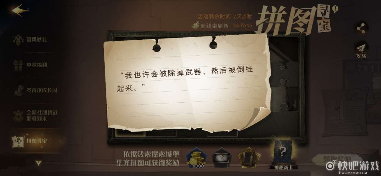 哈利波特魔法觉醒9.28拼图寻宝位置