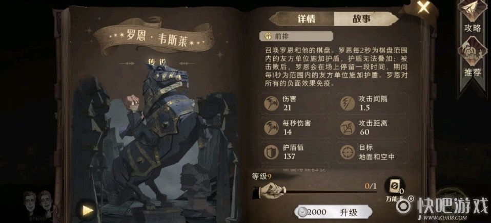 罗恩·韦斯莱是体服新上线的伙伴卡.