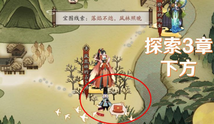 《阴阳师》落焰不熄凤林照晚宝藏位置介绍