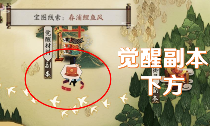 《阴阳师》猿蟹合战第三天宝藏位置一览