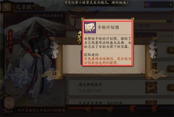 《阴阳师》寻霜玩法攻略