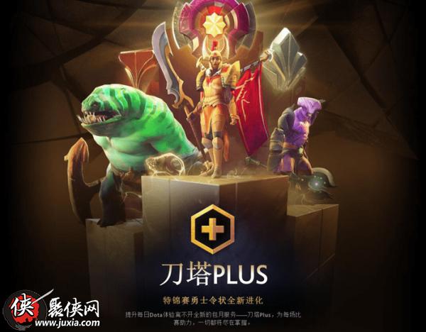 DOTA2plus助手有哪些功能 刀塔Plus奖励内容一览