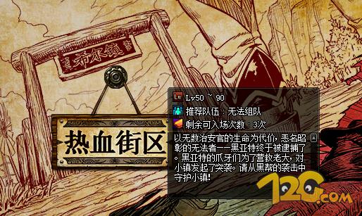 DNF热血街区困难模式通关教程 热血街区怎么过