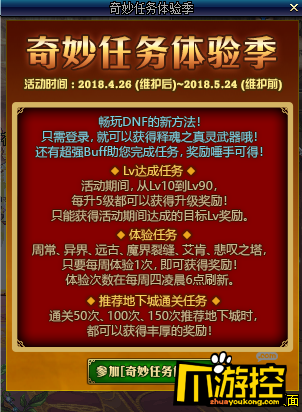 DNF2018五一奇妙任务季活动介绍 释魂之真灵武器获取攻略