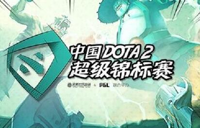 DOTA2 Super Major预选赛结束 16支战队争夺最后荣耀