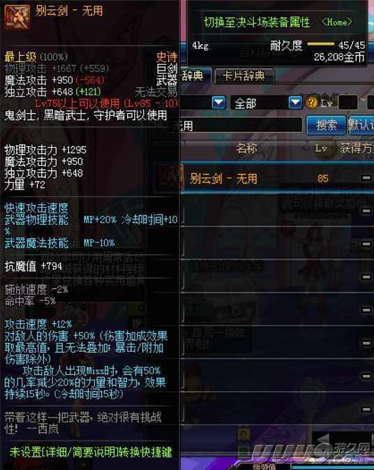 盘点DNF改版之后逆天属性的装备，你后悔分解了吗？