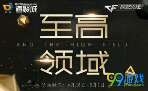CF穿越火线至高领域活动官网地址 神秘奖池奖励介绍