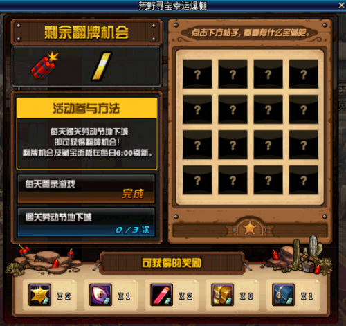 DNF荒野寻宝幸运爆棚活动介绍 DNF荒野寻宝幸运爆棚玩法一览