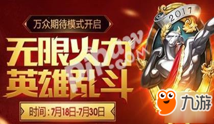 英雄联盟无限火力回归时间2018 无限火力怎么玩？
