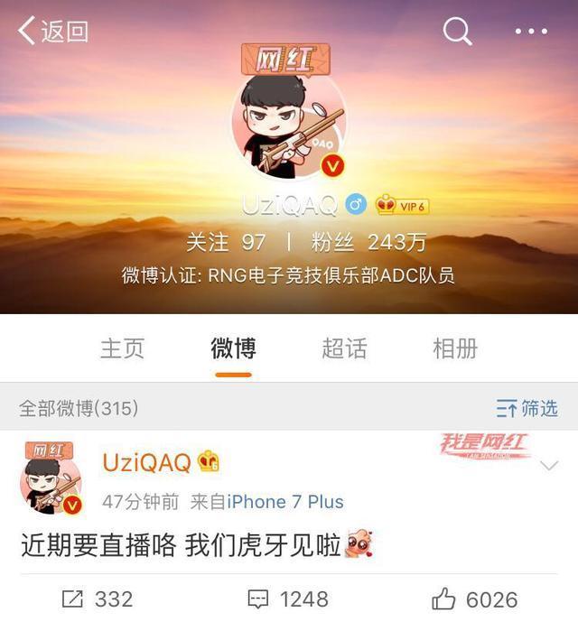 英雄联盟：UZI微博发文续签虎牙，夺冠之后直播在望