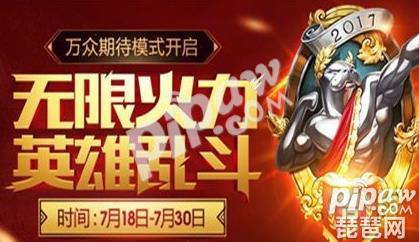 英雄联盟无限火力回归时间2018 无限火力怎么玩？