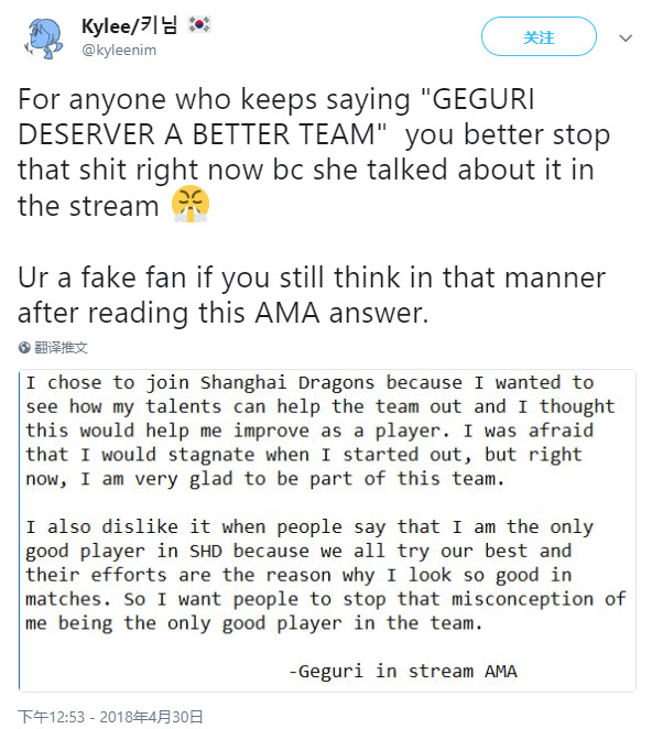 守望先锋上海龙之队女选手Geguri