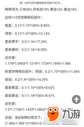DNF魔兽副本的史诗首饰套被嘲讽没有意义