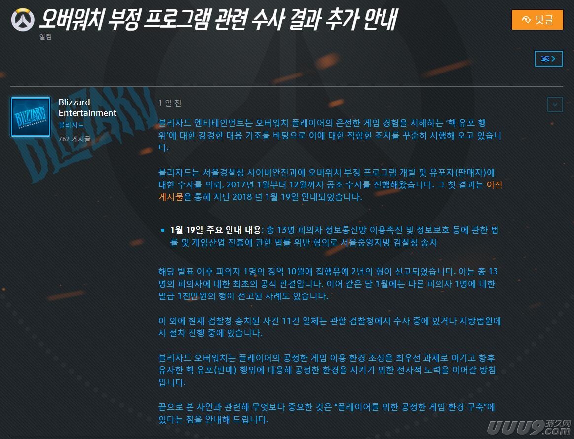 韩国被捕守望先锋作弊玩家接受判决 将面临两年缓刑