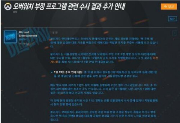 玩游戏开挂真的会坐牢! 《守望先锋》玩家作弊判刑2年