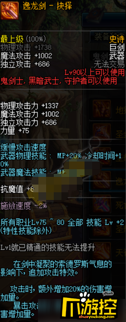DNF逸龙剑抉择改版厉害吗