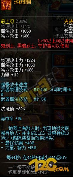 DNF地狱邪目改版后怎么样 地狱邪目属性解析