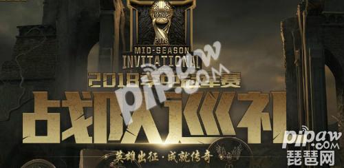 英雄联盟2018年季中赛战队选手阵容一览