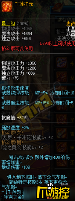DNF千莲护元改版后厉害吗