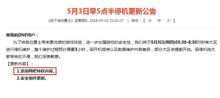 DNF更新网吧特权：四维+100，所有技能等级+1
