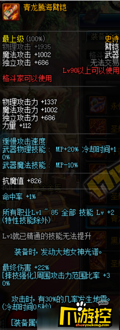 DNF青龙腾海铠臂改版后怎样
