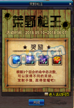DNF荒野枪王活动怎么玩：命中越多奖励越丰厚哟