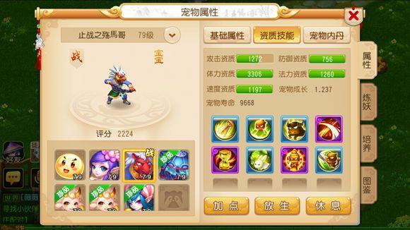 梦幻西游马面上书8技能 过程曲折起伏结尾喜人