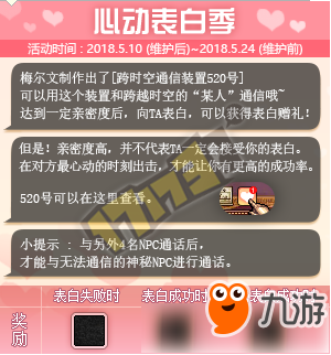 《DNF》心动表白季活动怎么玩 心动表白季活动攻略