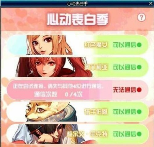 DNF2018心动表白季活动地址